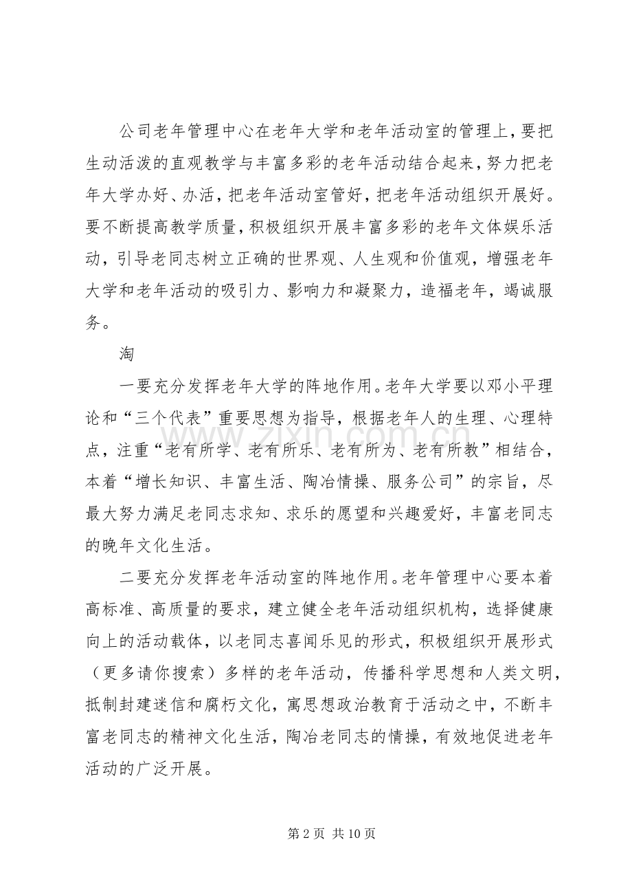 在老年大学成立仪式上的讲话(多篇).docx_第2页