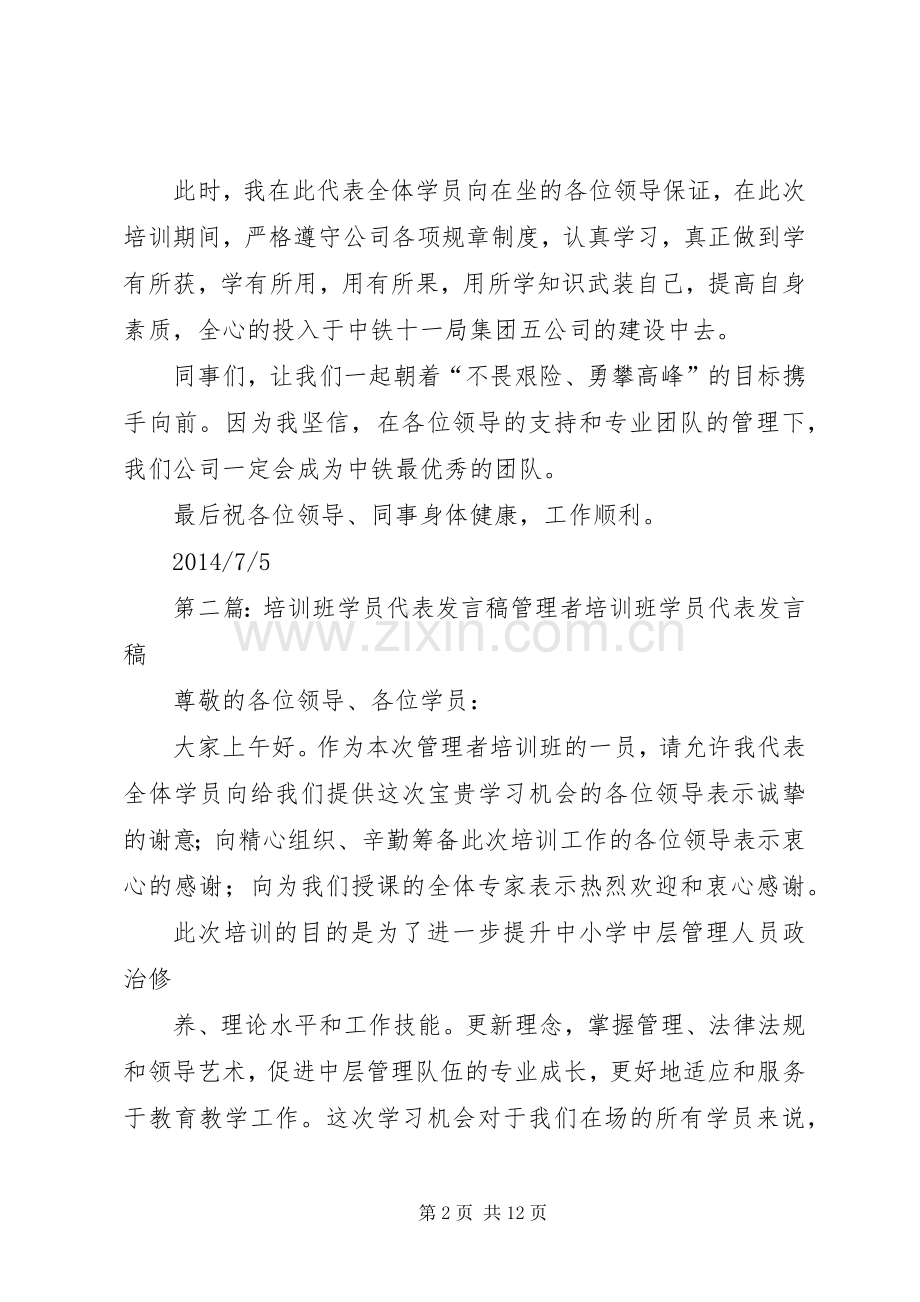 学员代表发言稿(多篇).docx_第2页