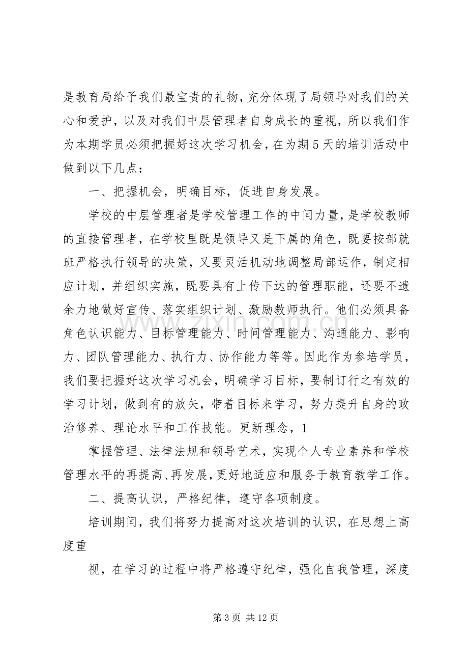 学员代表发言稿(多篇).docx_第3页