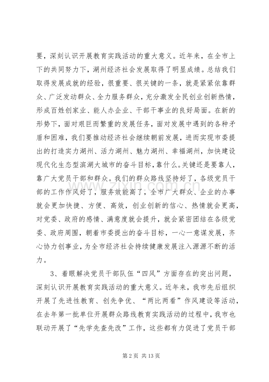 群众路线教育实践活动讲话.docx_第2页