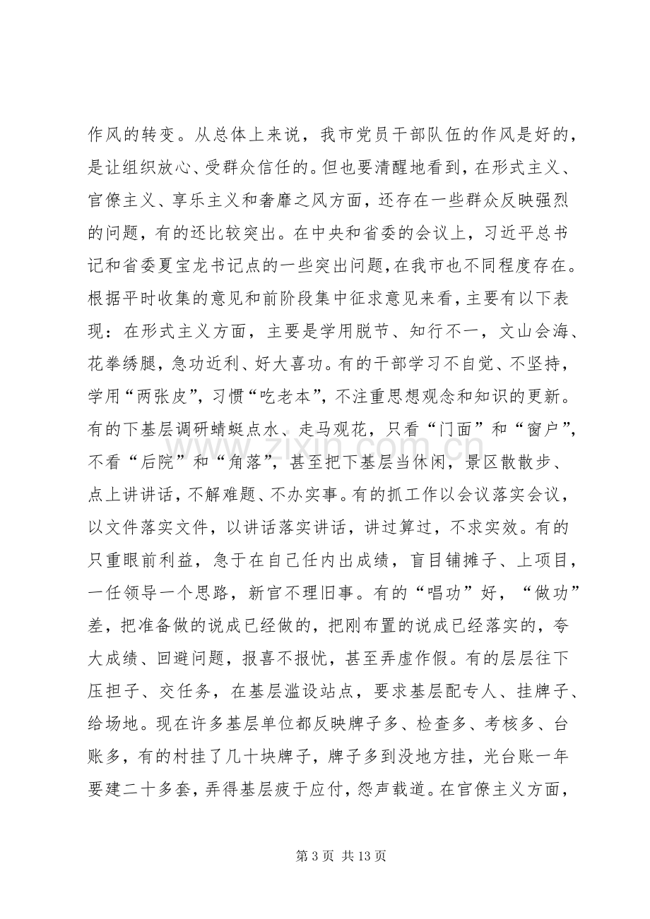 群众路线教育实践活动讲话.docx_第3页