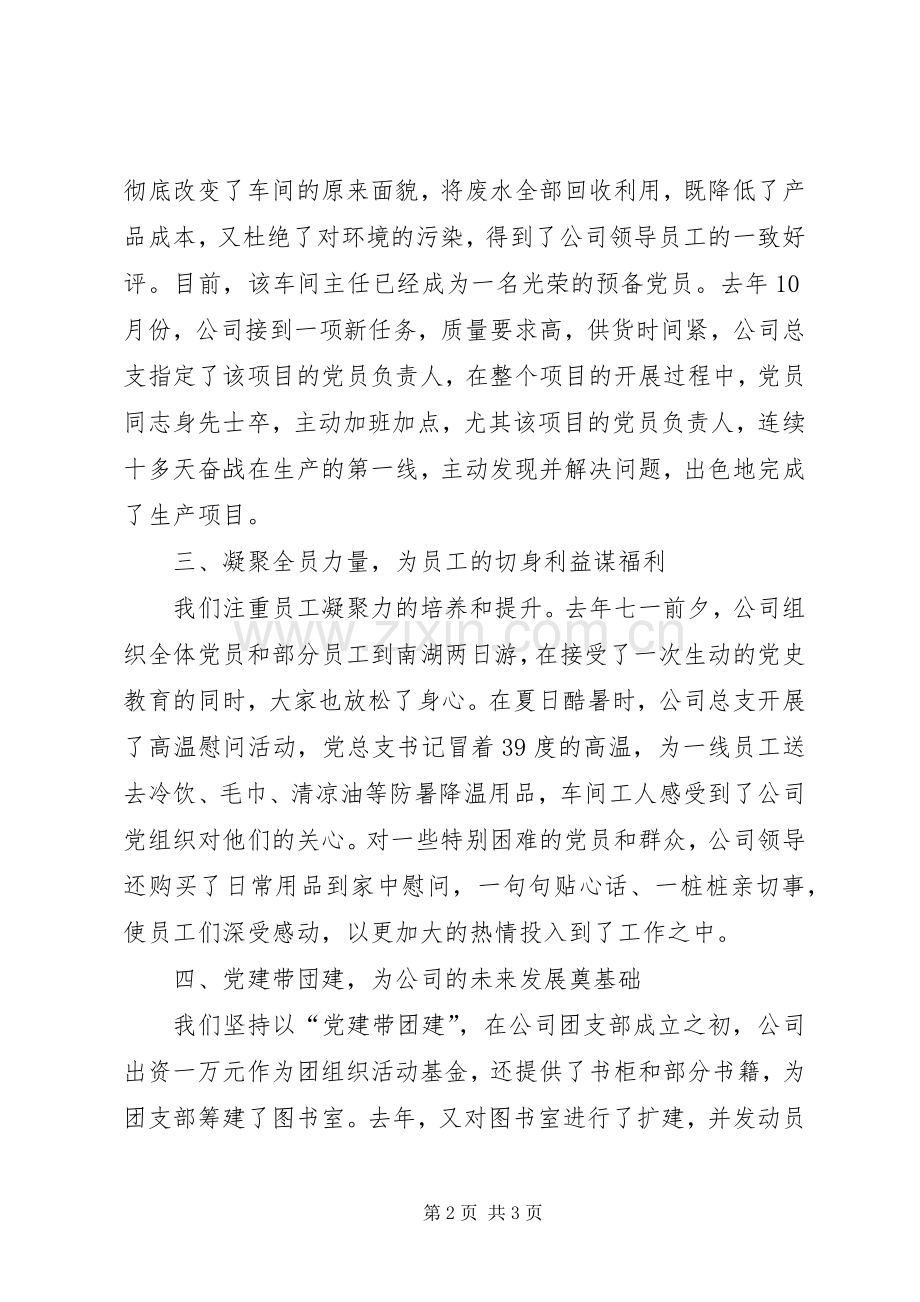 工作部署会议发言稿.docx_第2页