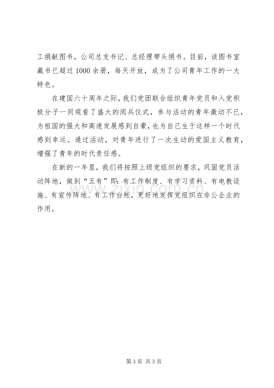 工作部署会议发言稿.docx_第3页