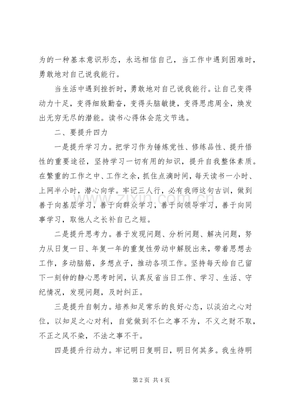 读书心得体会：左手沉思录右手智慧书.docx_第2页