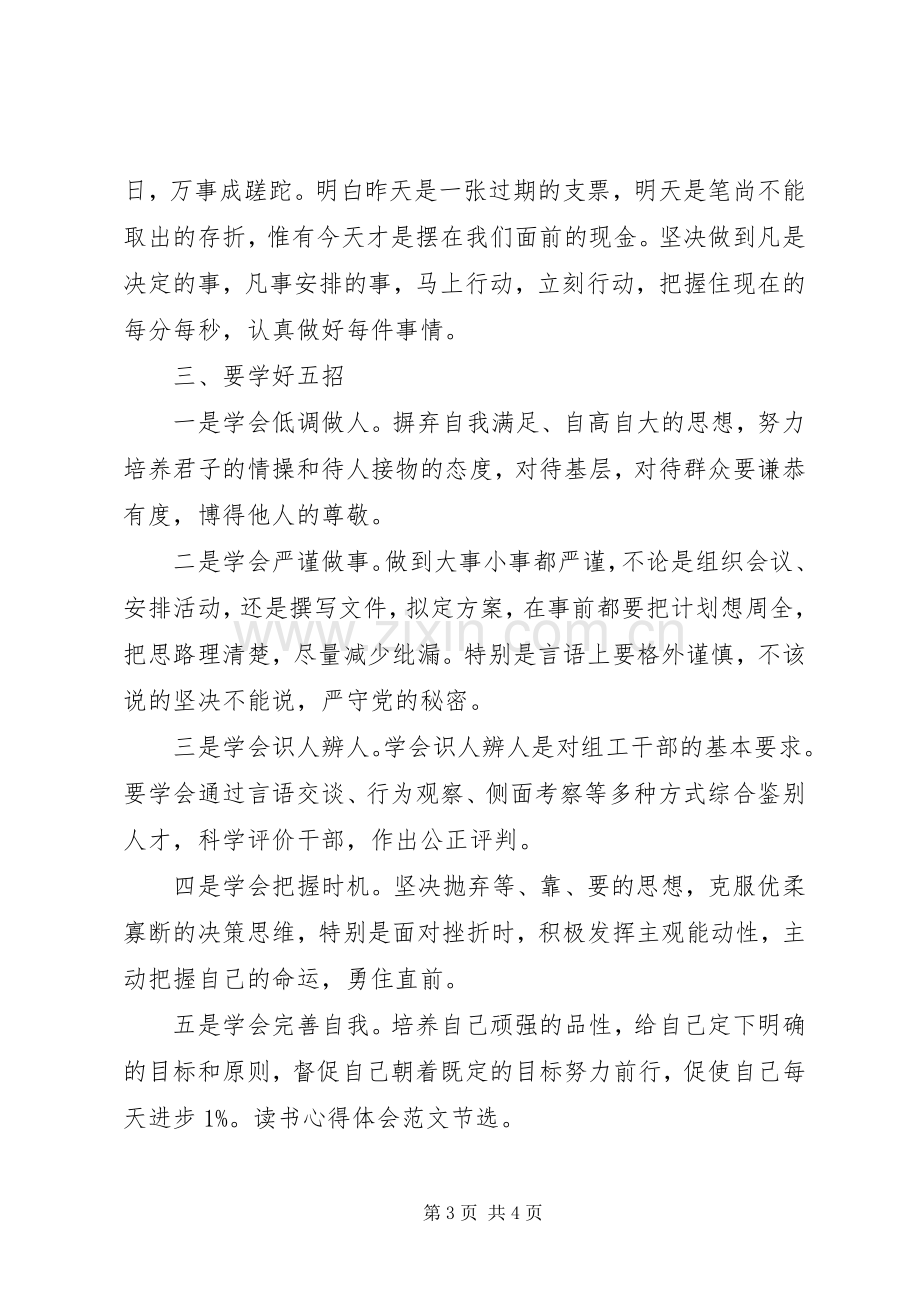 读书心得体会：左手沉思录右手智慧书.docx_第3页