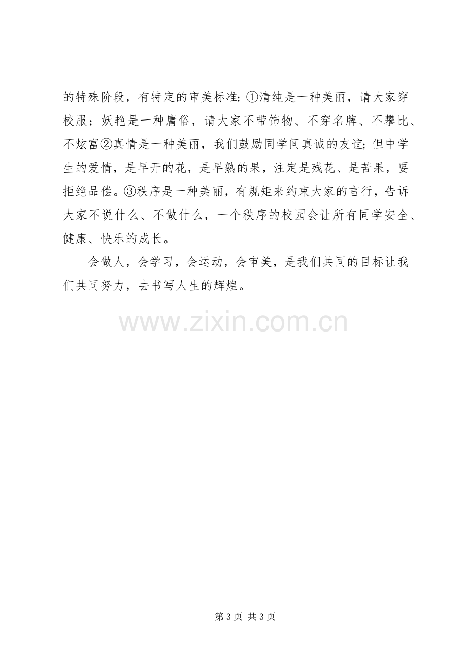 远致中学20XX年学年度开学典礼校长发言稿.docx_第3页