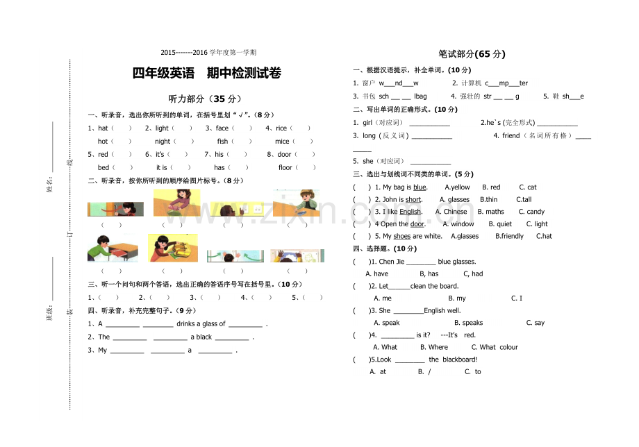 英语四年级上册期中测试题.doc_第1页