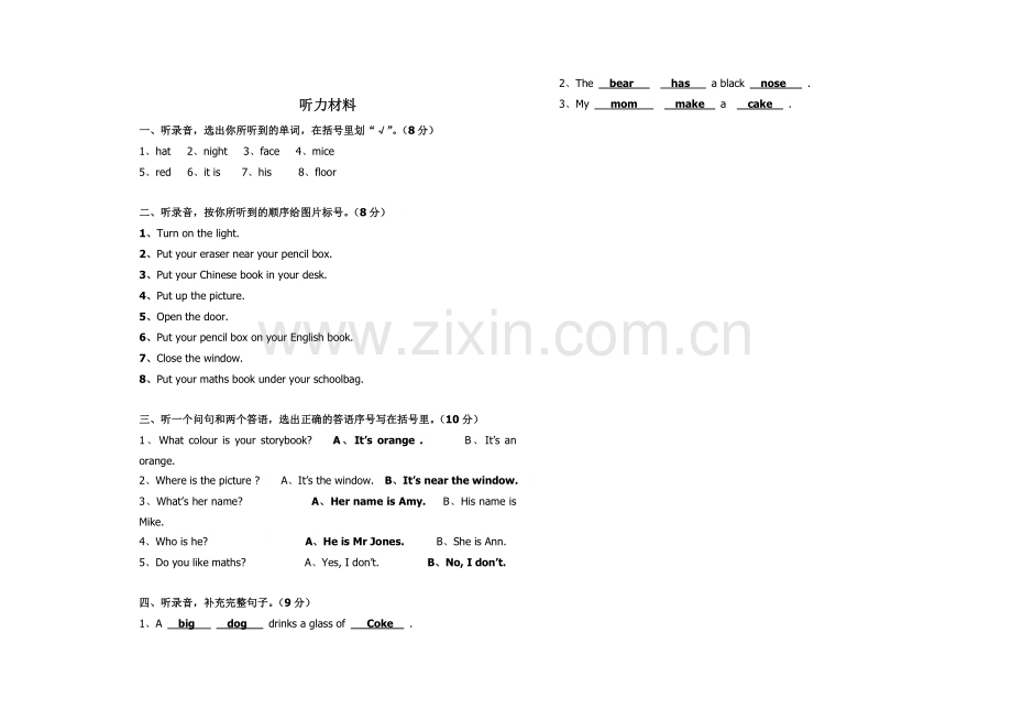 英语四年级上册期中测试题.doc_第3页