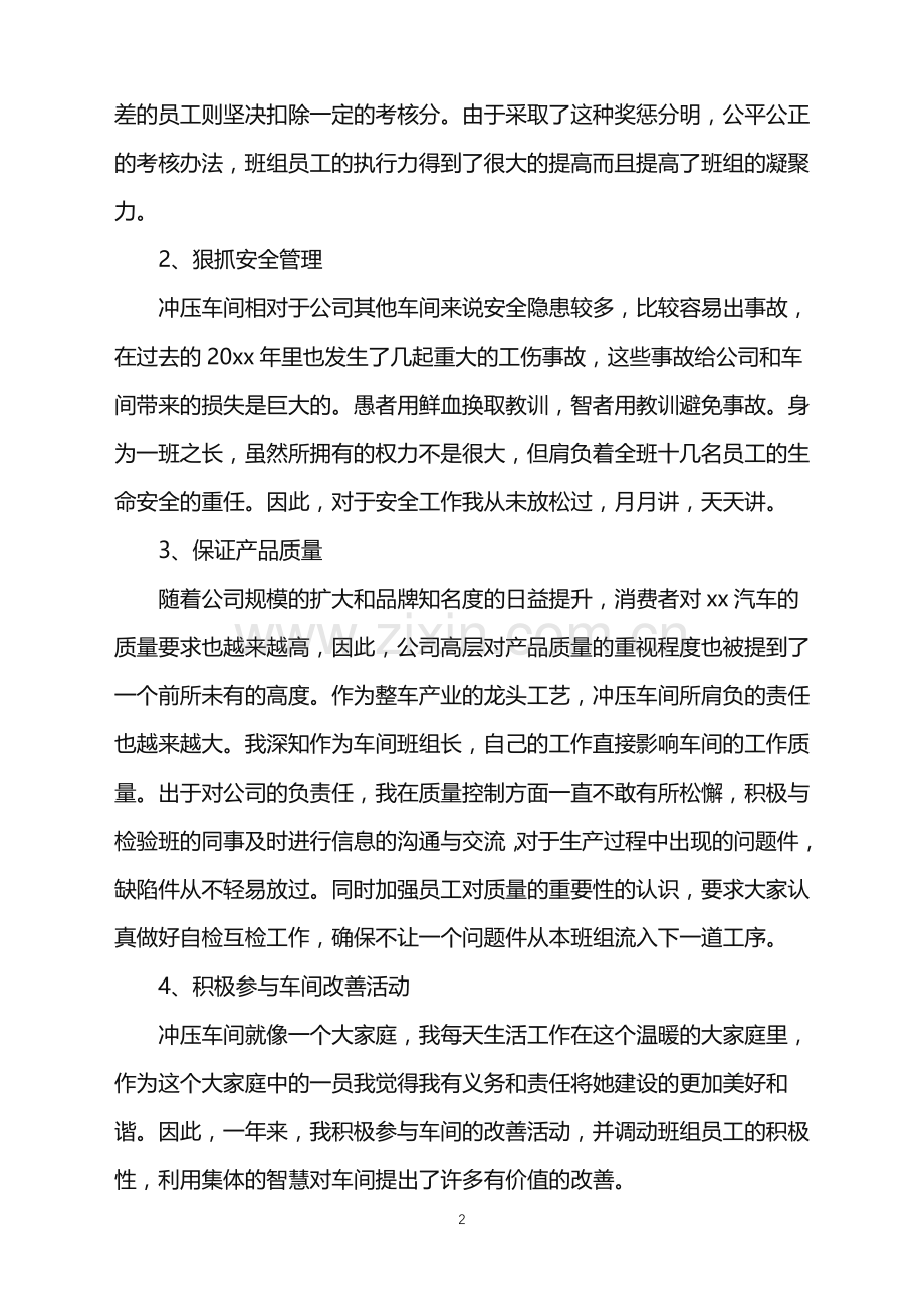 2022年车间班长年度工作总结锦集8篇.doc_第2页