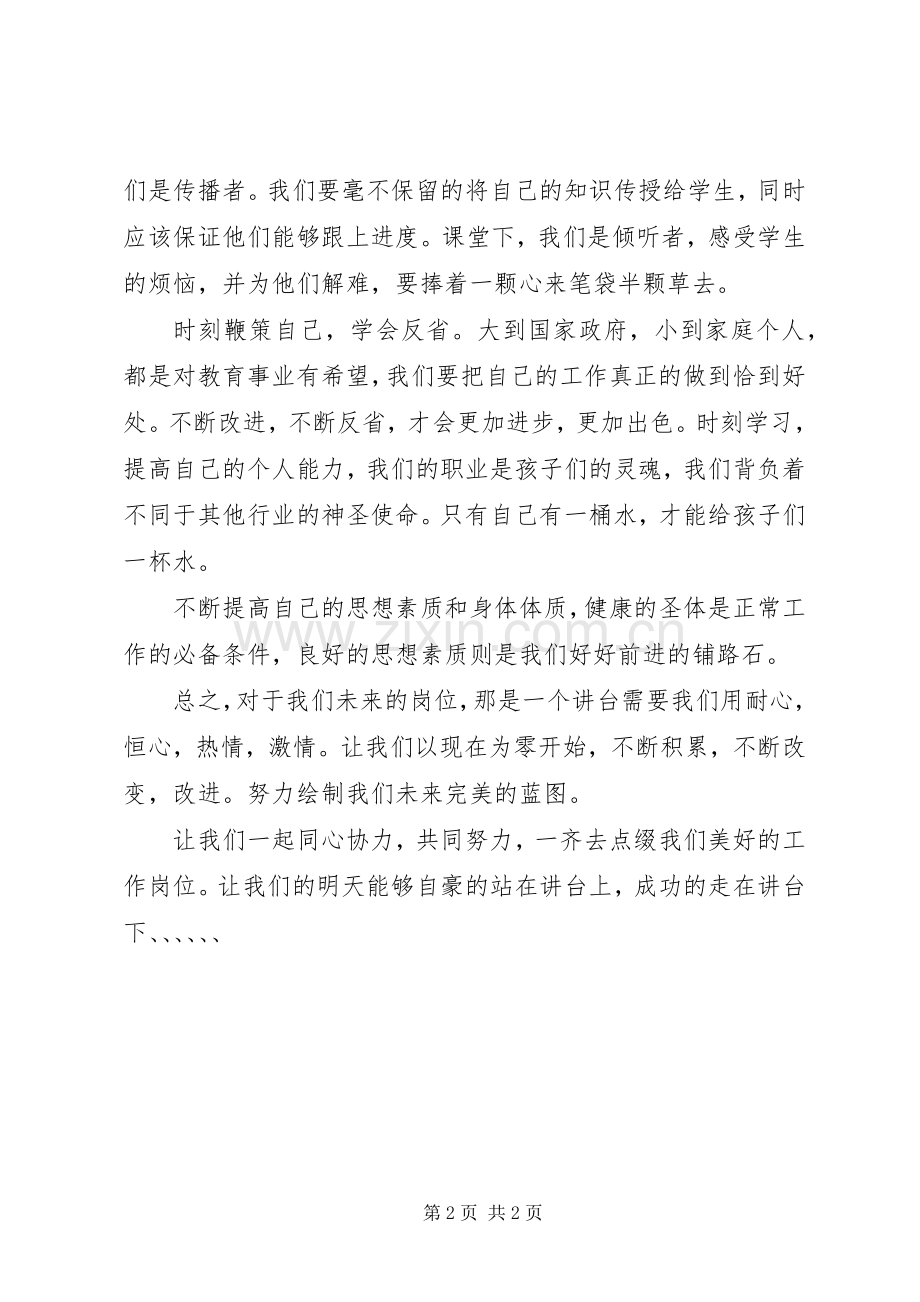 做一名优秀教师演讲稿.docx_第2页