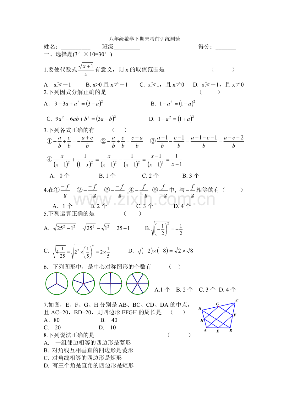 八年级数学下期末考前训练测验.doc_第1页