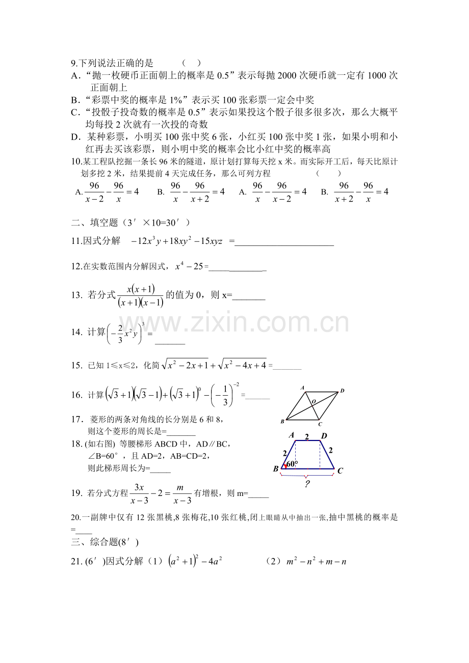 八年级数学下期末考前训练测验.doc_第2页