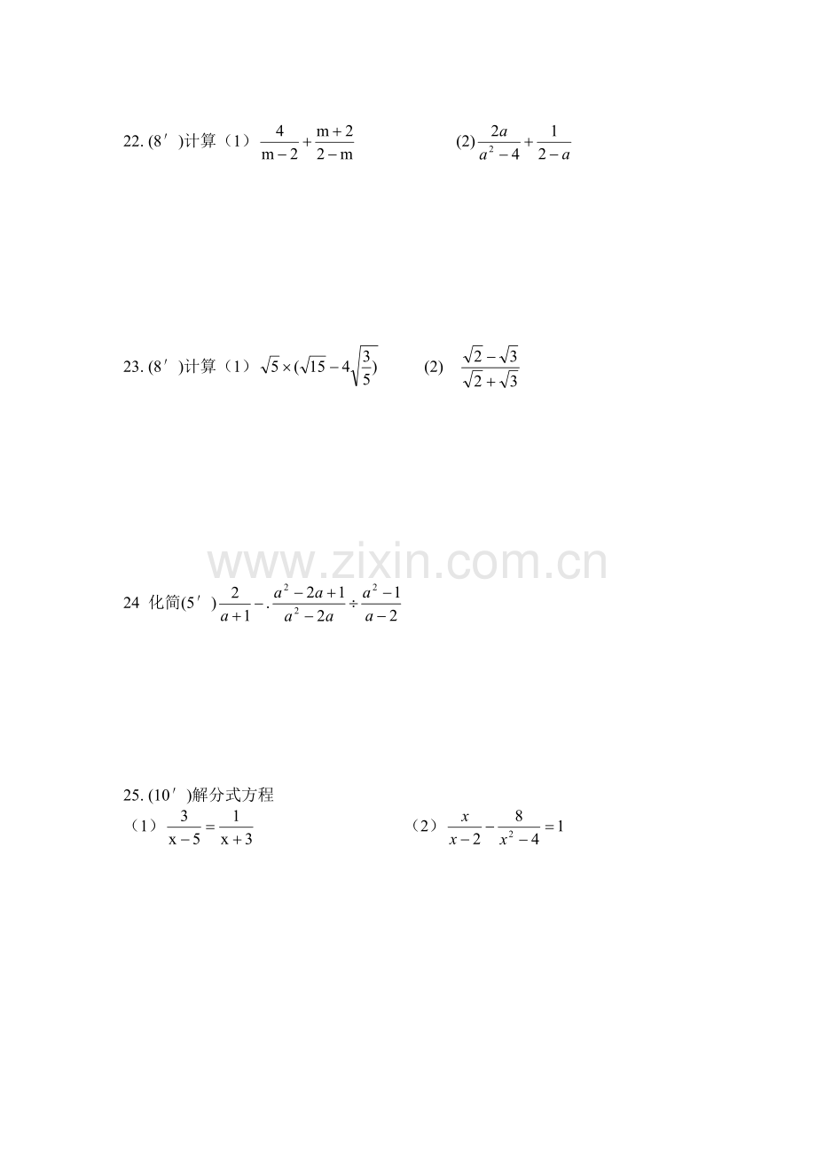 八年级数学下期末考前训练测验.doc_第3页