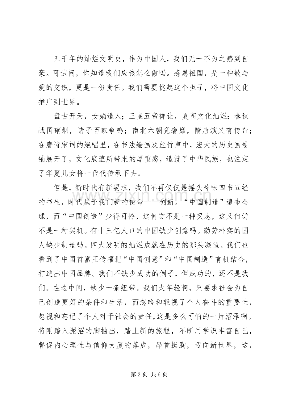 学校教务处副主任的岗位竞聘演讲稿.docx_第2页