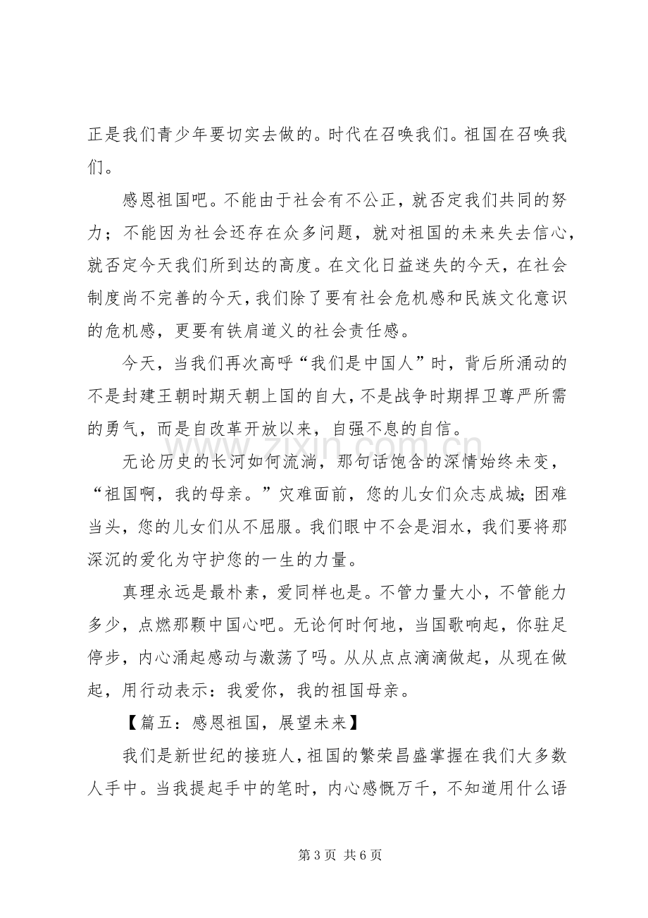 学校教务处副主任的岗位竞聘演讲稿.docx_第3页