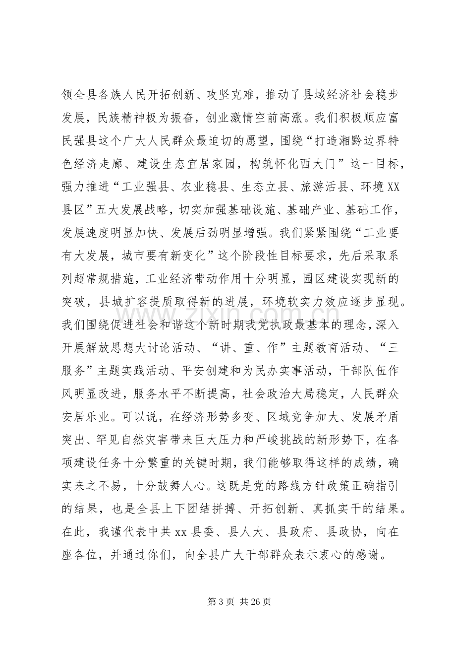 县委书记经济工作会暨全县干部大会上的讲话.docx_第3页