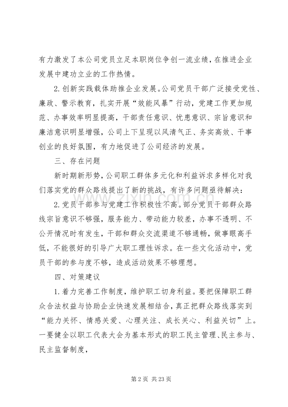 第一篇：党支部调研发言材料.docx_第2页