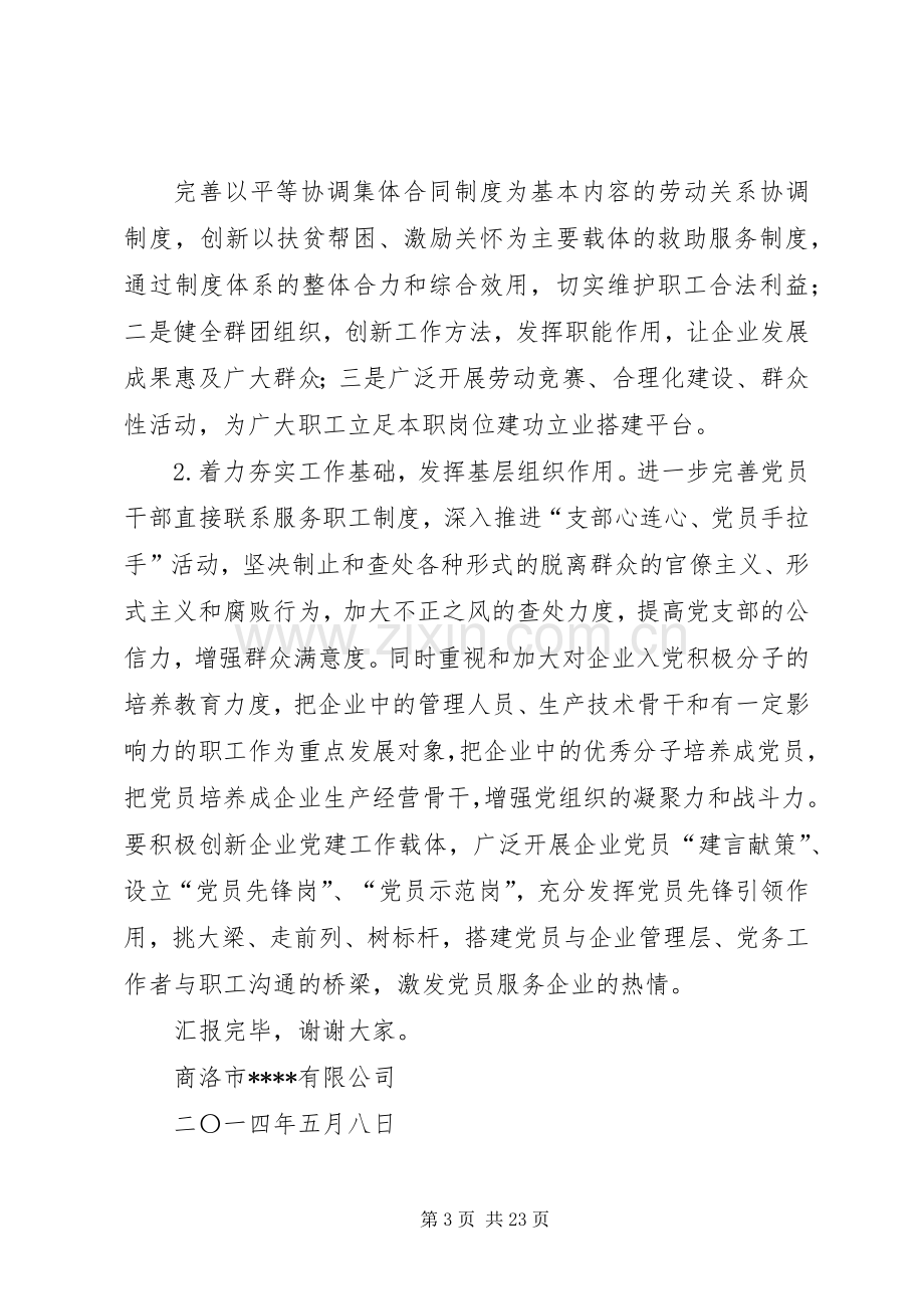 第一篇：党支部调研发言材料.docx_第3页