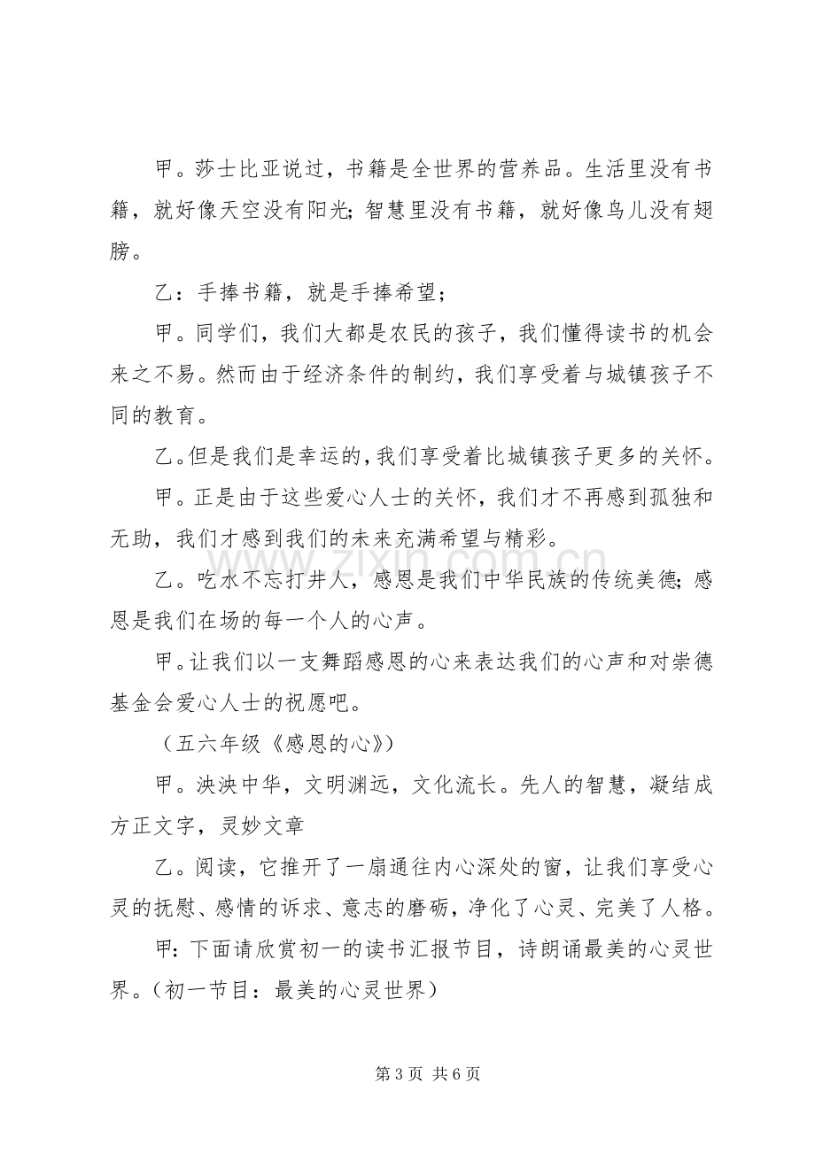 捐赠仪式主持词.docx_第3页