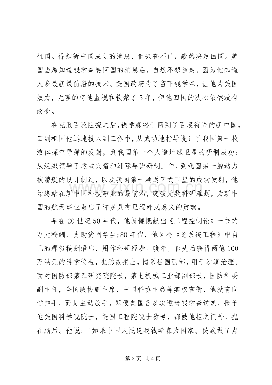 演讲稿：爱国主义是不可战胜的力量.docx_第2页