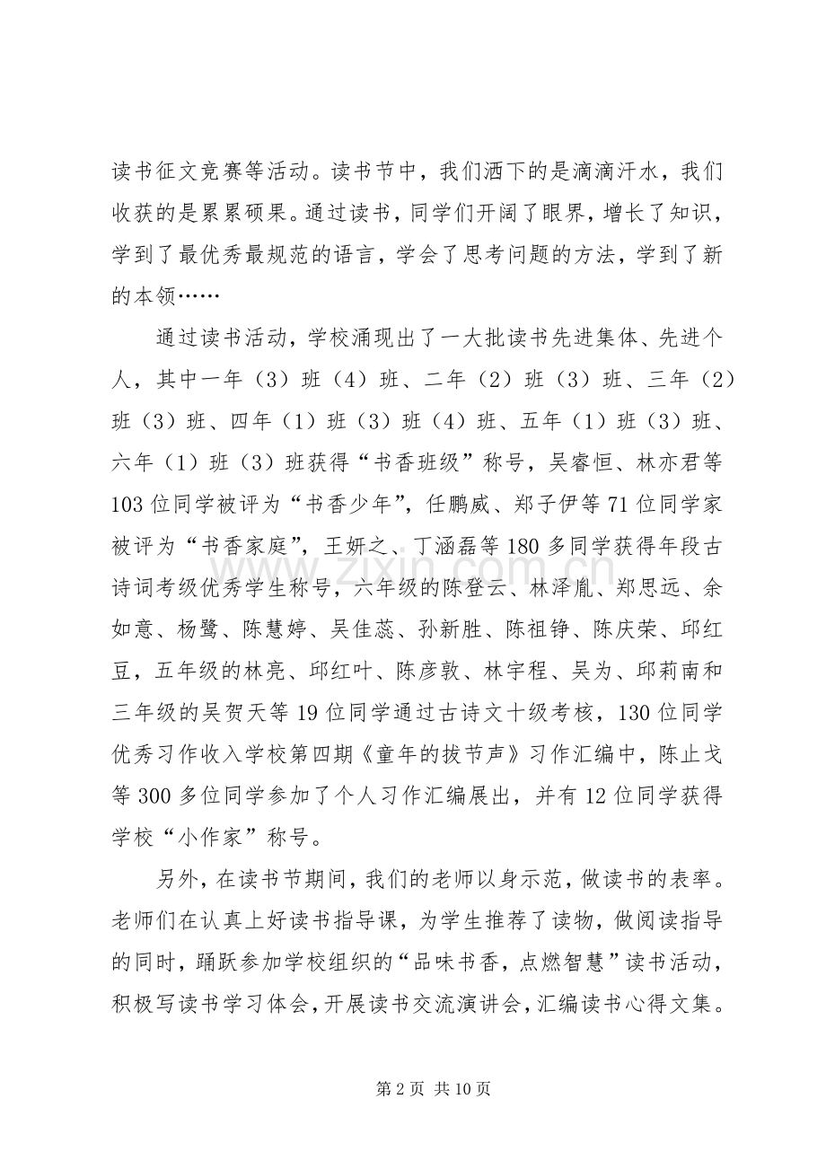 读书节活动致辞多篇.docx_第2页