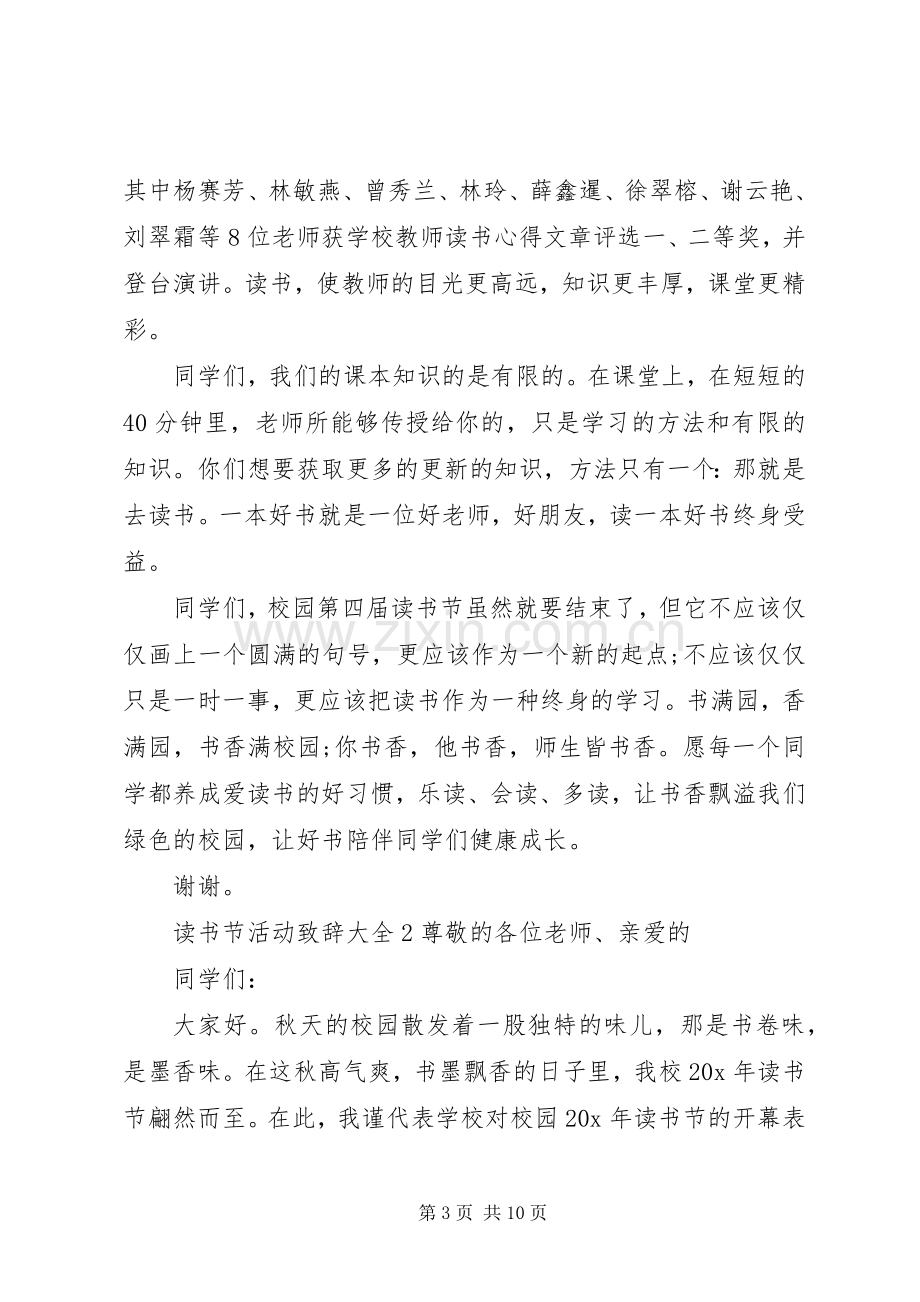 读书节活动致辞多篇.docx_第3页