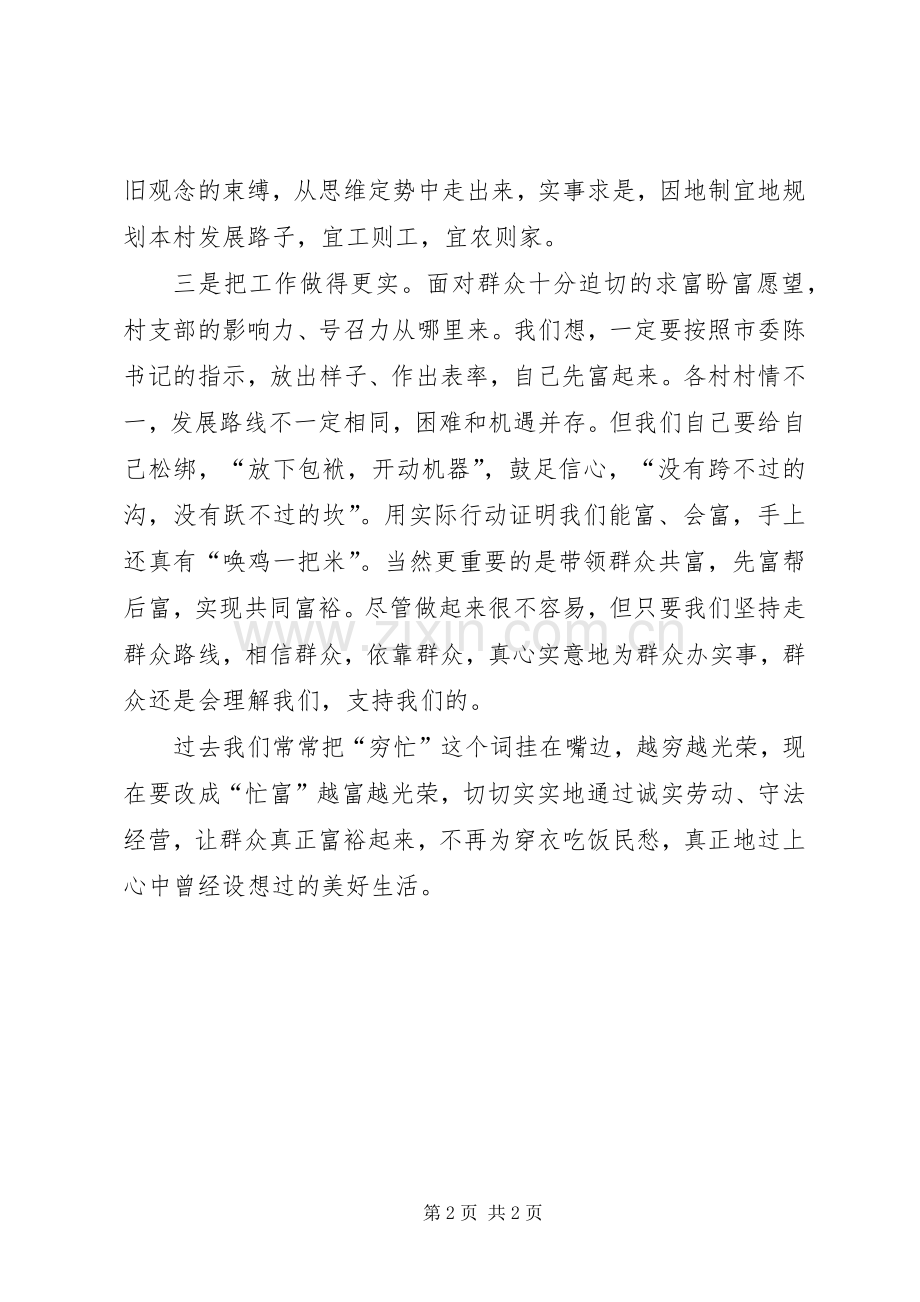 “千名村官”培训工程学习心得体会3.docx_第2页