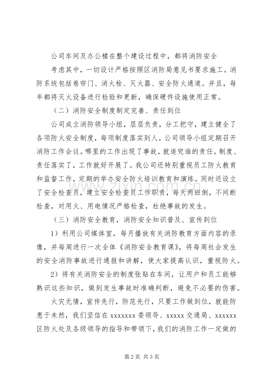 消防演练领导讲话稿范文大全.docx_第2页