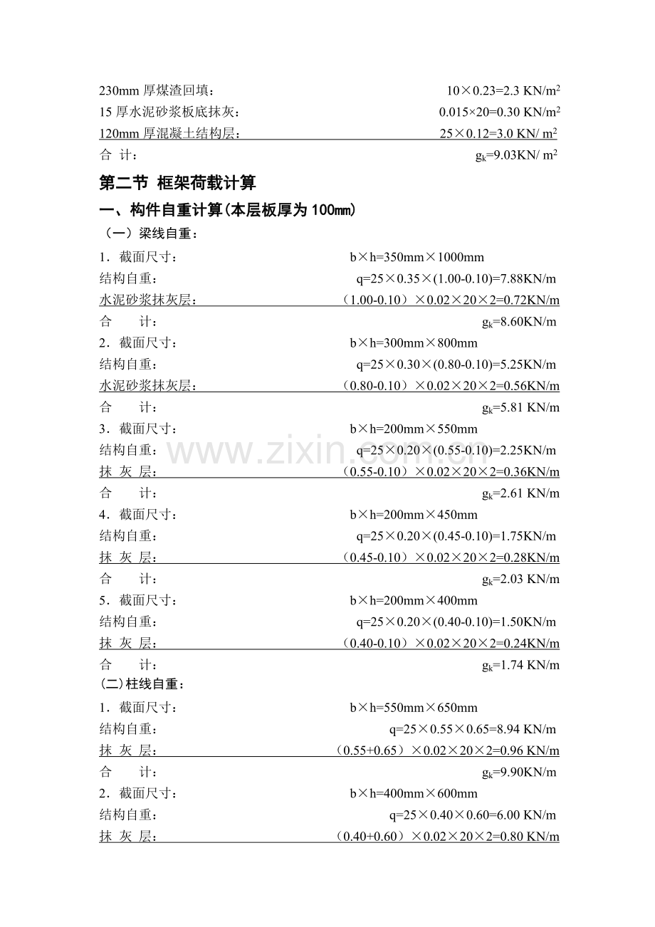 土木工程毕业设计 第三章荷载计算.doc_第2页