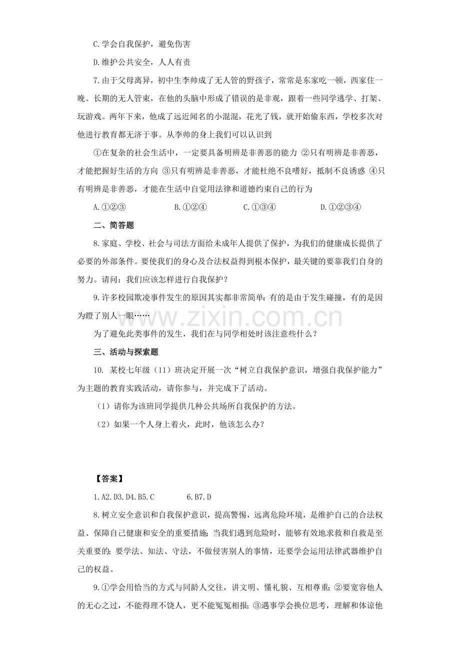 《善用法律保护自己》同步练习3.doc_第2页