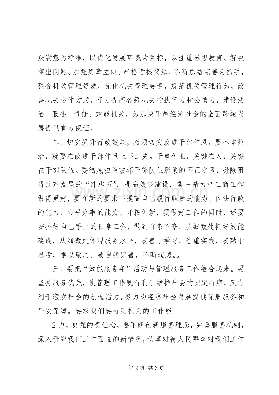 效能提升年学习心得.docx_第2页