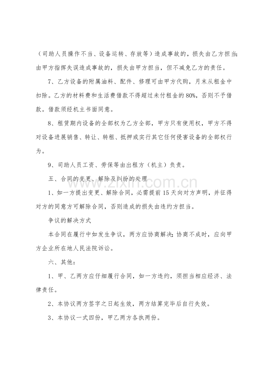 2022年吊车租赁合同范本.docx_第3页