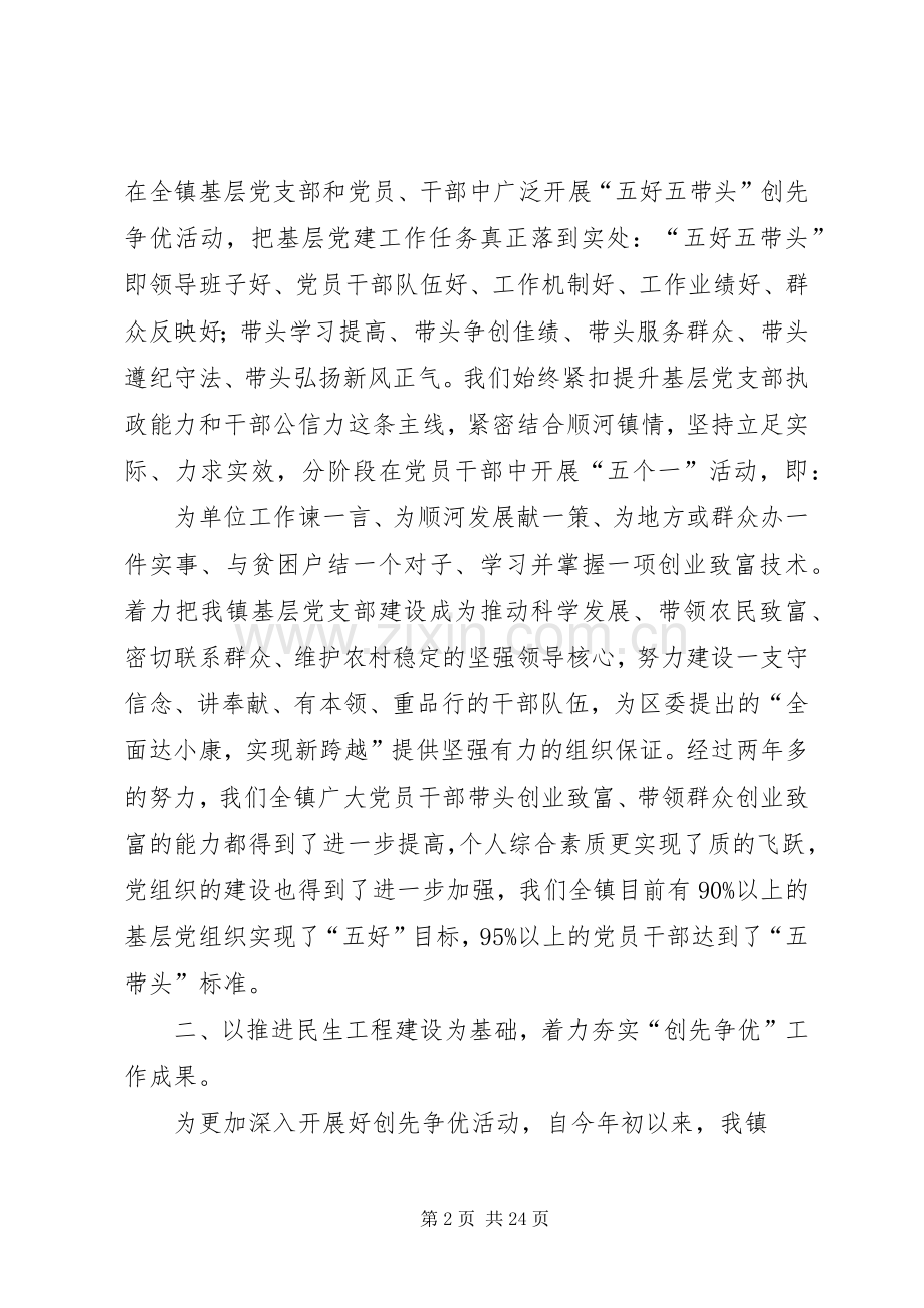 在省委组织部调研基层创先争优活动开展情况座谈会上的讲话.docx_第2页