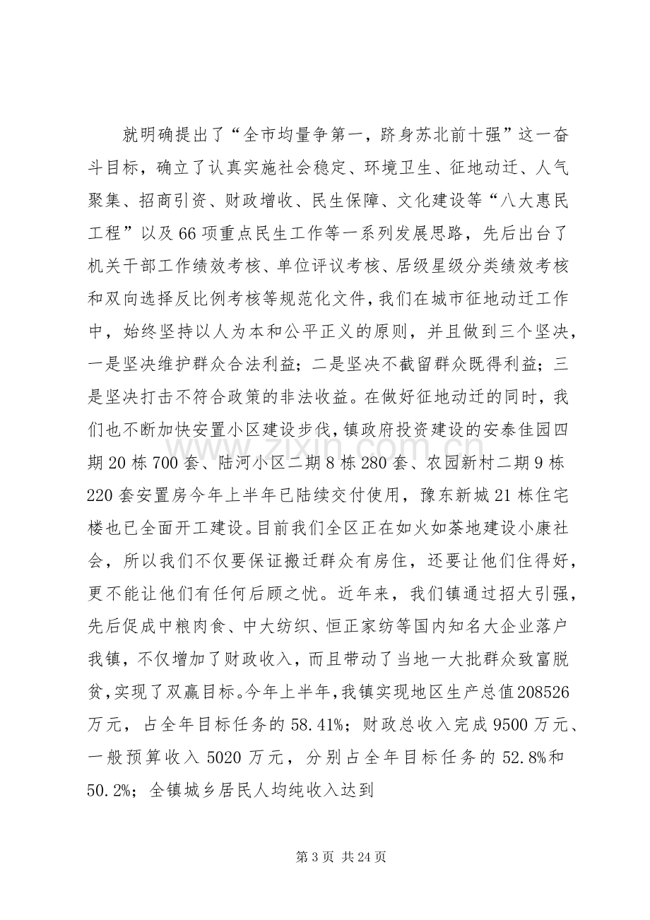 在省委组织部调研基层创先争优活动开展情况座谈会上的讲话.docx_第3页