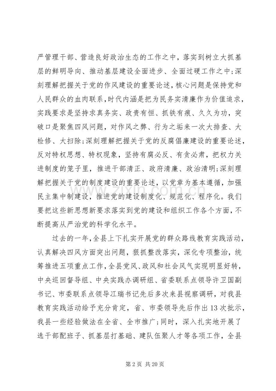 全县组织工作大会上的讲话.docx_第2页