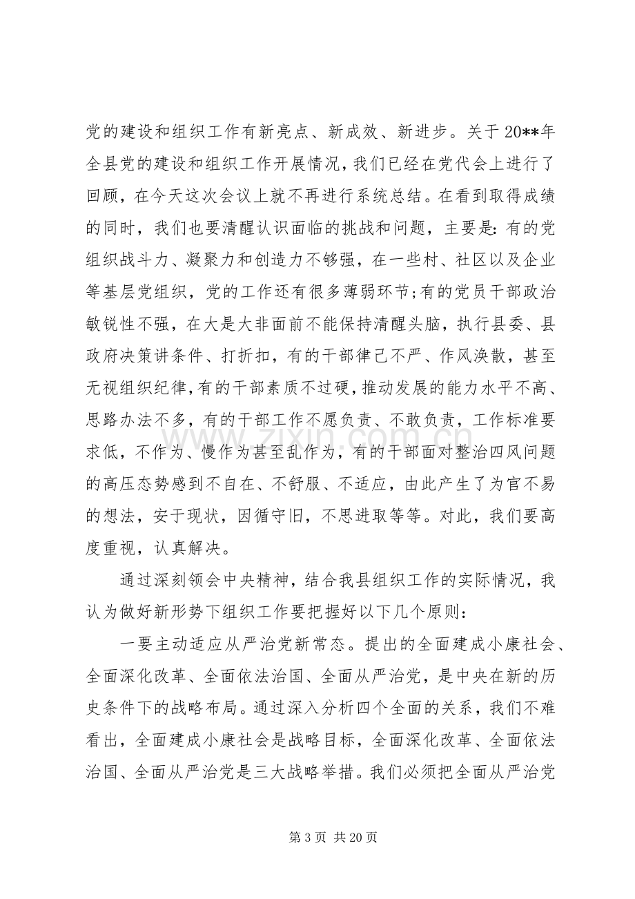 全县组织工作大会上的讲话.docx_第3页