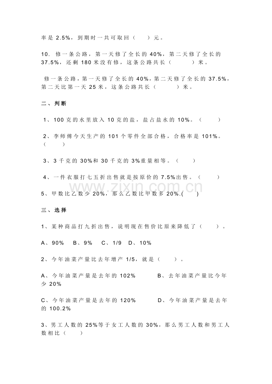 小学六年级数学期末考试试卷.doc_第2页