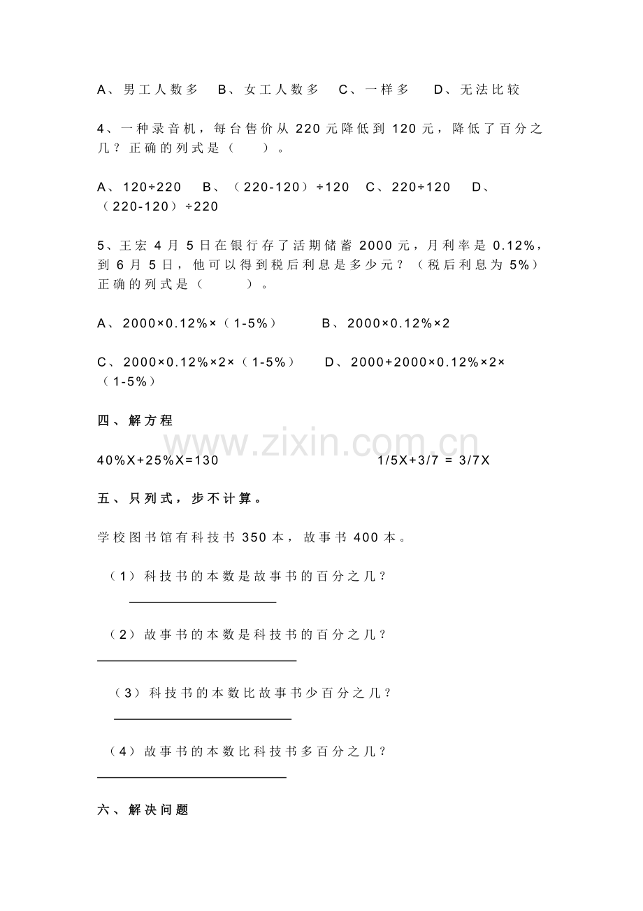 小学六年级数学期末考试试卷.doc_第3页