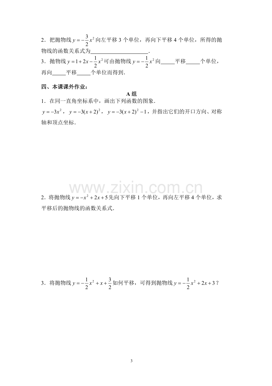 二次函数的图像和性质4.doc_第3页