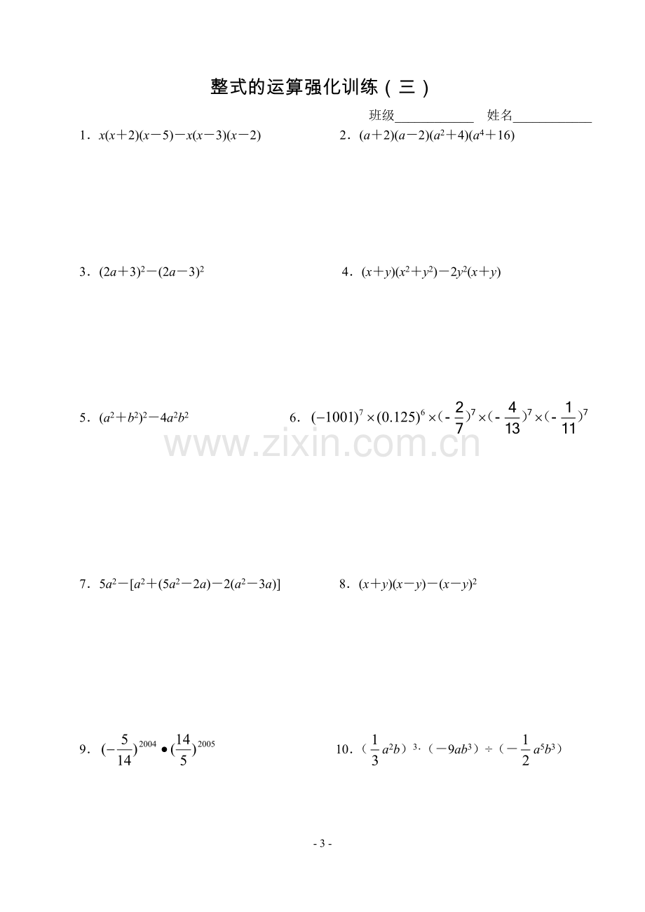 整式计算题.doc_第3页