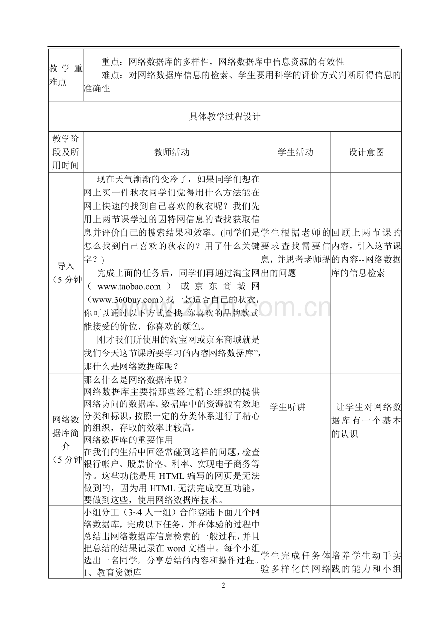 网络数据库的信息检索.doc_第2页