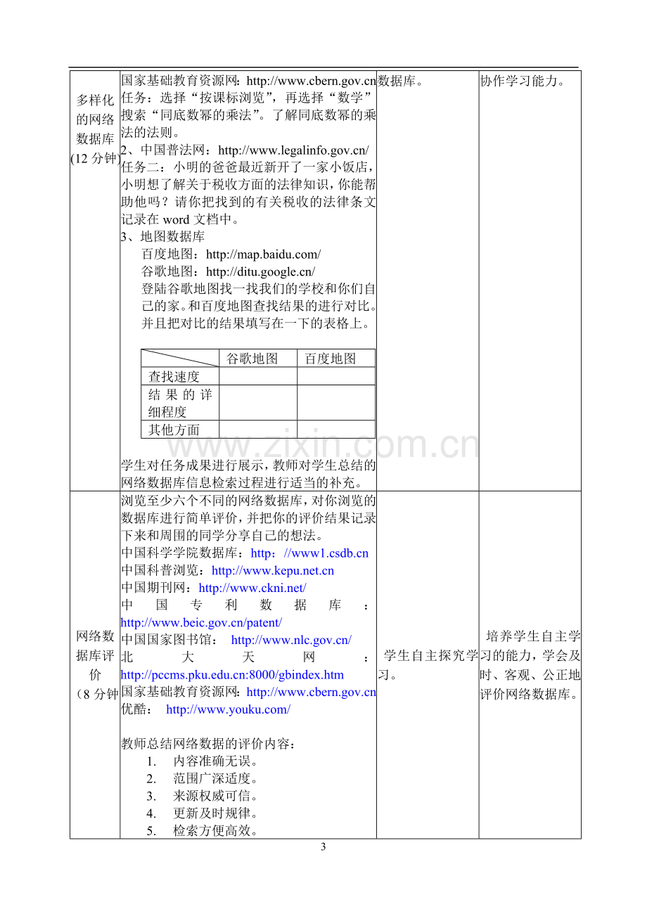 网络数据库的信息检索.doc_第3页