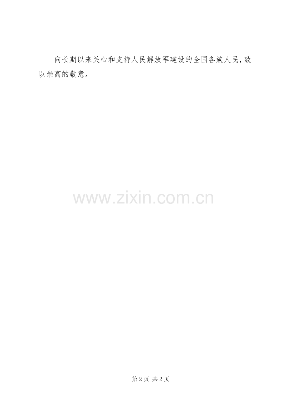 八一建军节标语八一建军节宣传标语.docx_第2页