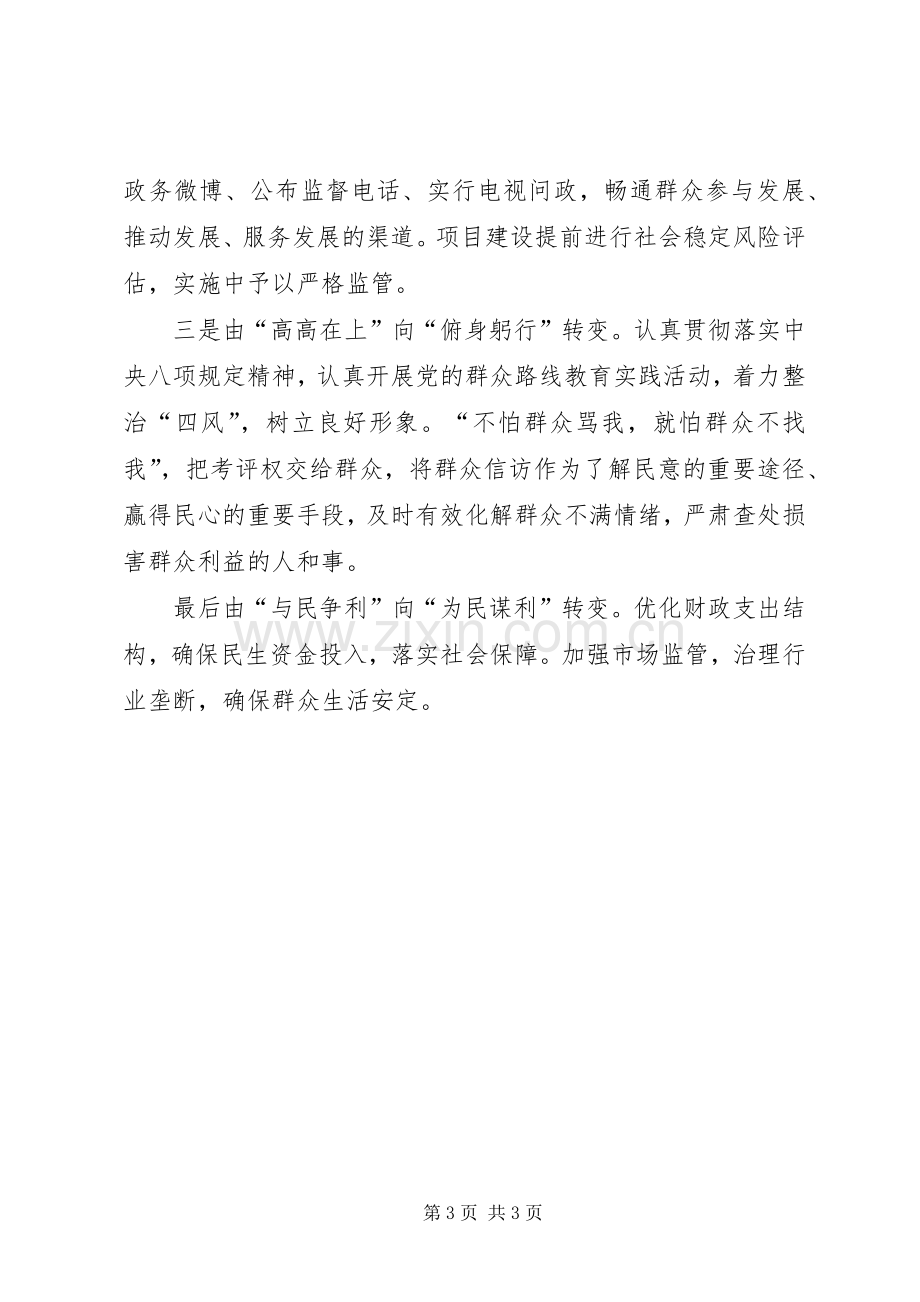 学习走群众路线心得体会.docx_第3页