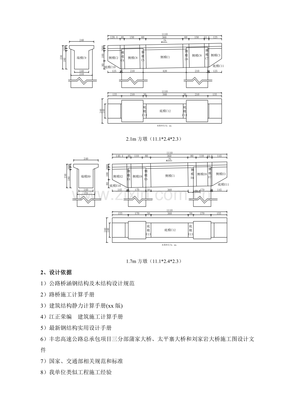 盖梁施工托架设计.doc_第2页