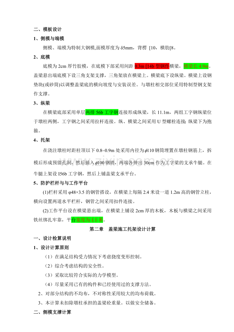 盖梁施工托架设计.doc_第3页