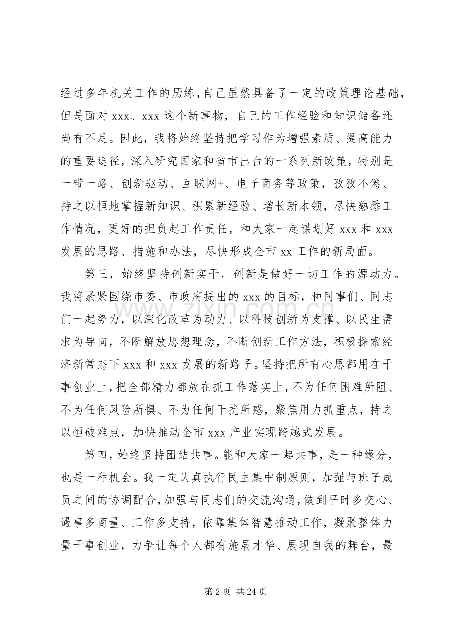 新任领导干部表态发言材料汇编16篇.docx_第2页