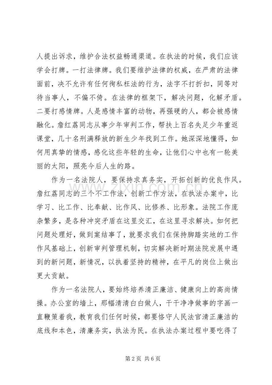 詹红荔学习体会心得.docx_第2页