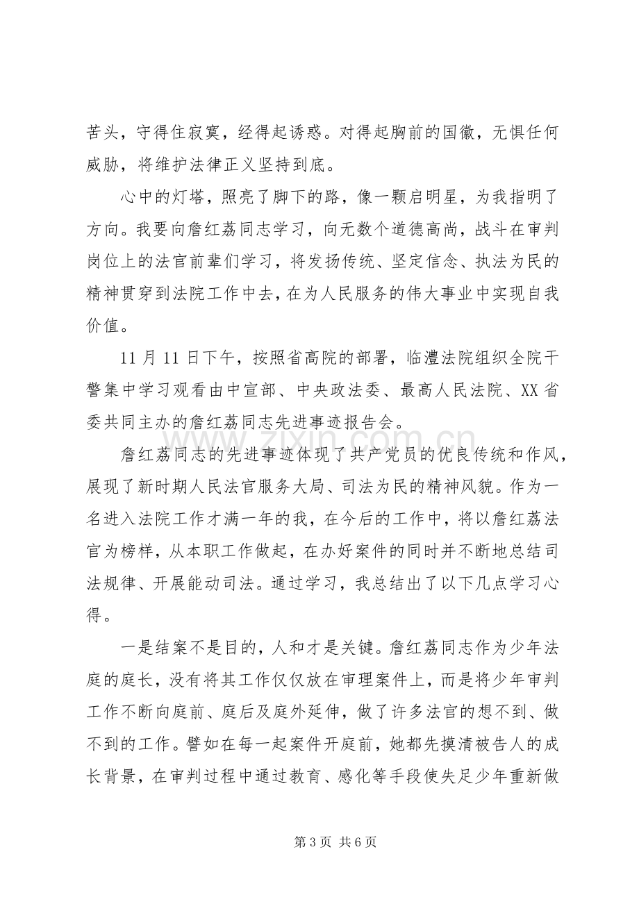 詹红荔学习体会心得.docx_第3页