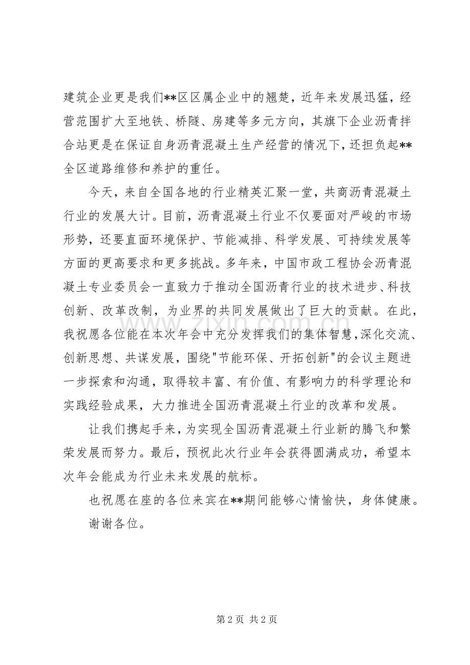 市政工程协会年会上的致辞.docx_第2页